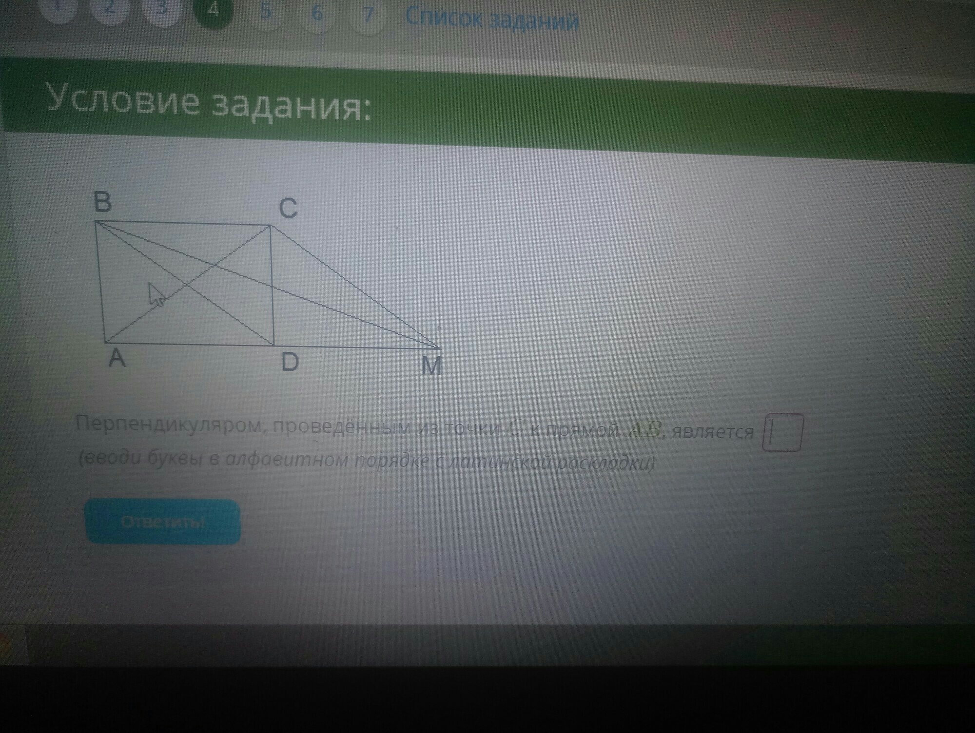 Перпендикулярном проведенными из точки. Перпендикуляр проведенный из точки к прямой является. Перпендикуляром, проведённым из точки m к прямой ba, является. Перпендикуляром, проведённым из точки d к прямой ba, является. Перпендикуляром проведённым из точки b к прямой.