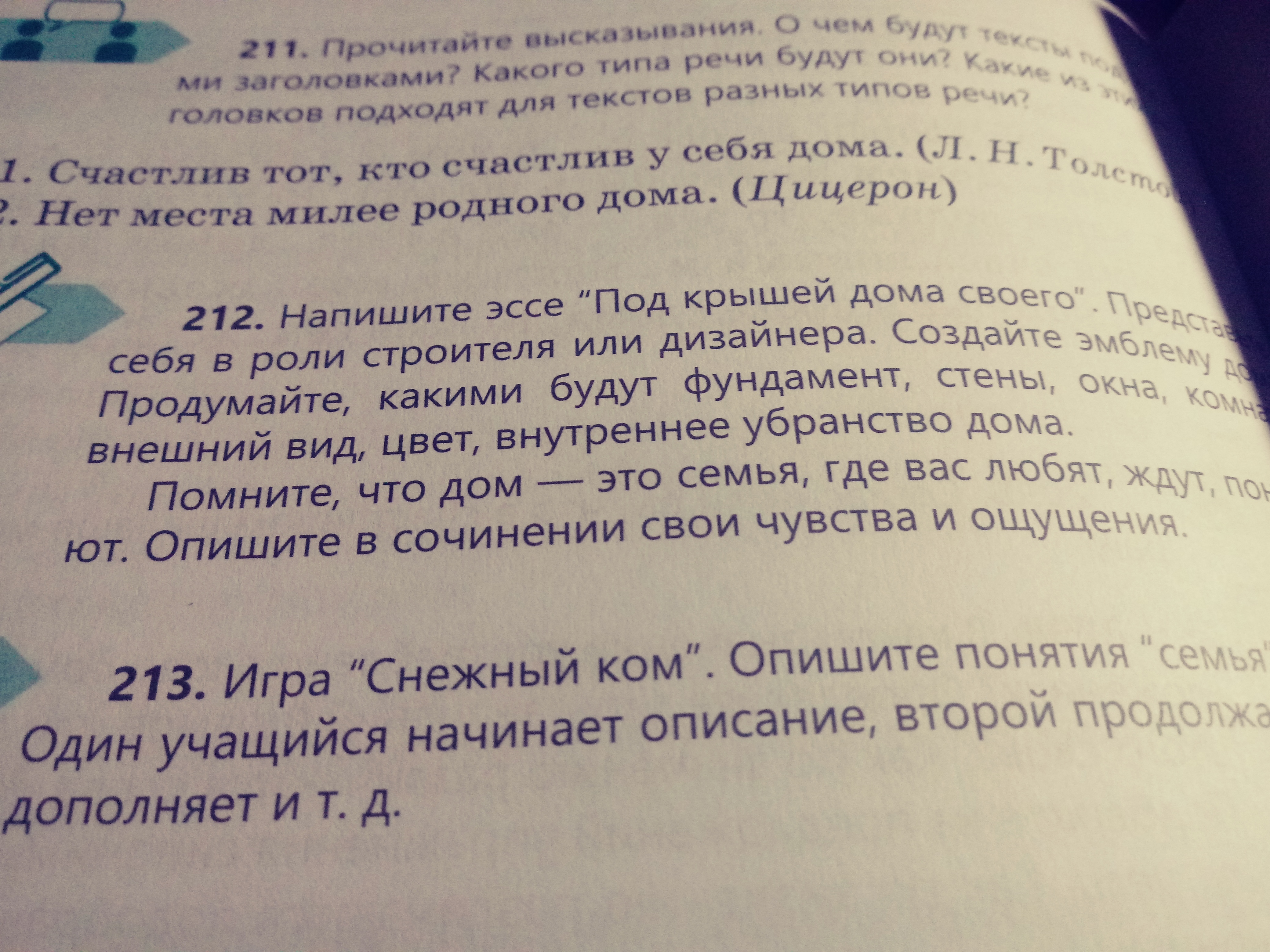 сочинение на тему описание своего дома (98) фото