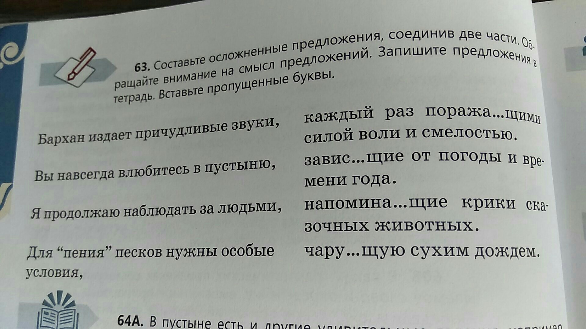 4 предложения по смыслу. Соедините две части предложения. Соедини две части предложений. Соедини 2 части предложения. Составь предложения соединив две части.