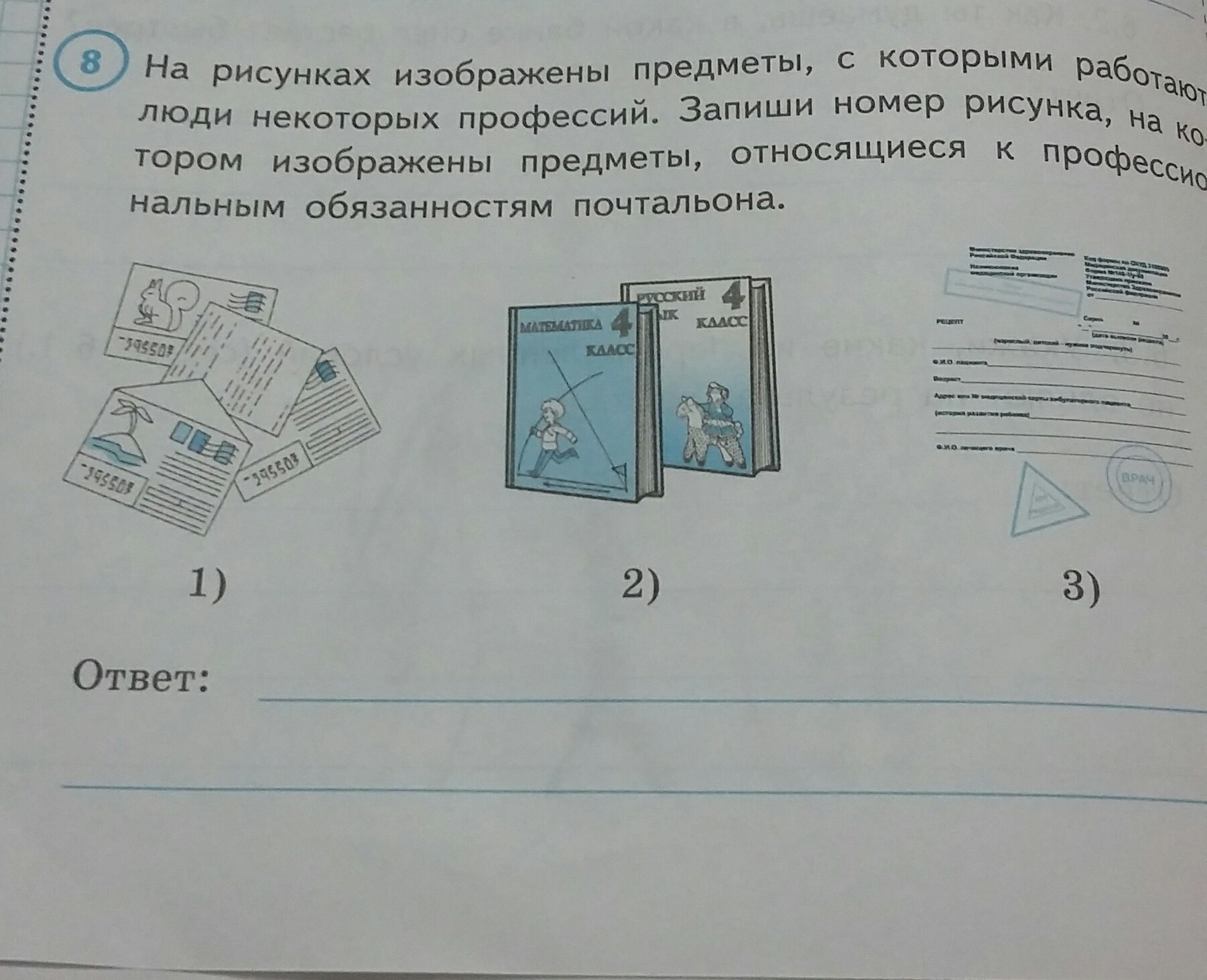 Запиши номер рисунка с изображением объекта который является результатом труда архитектора