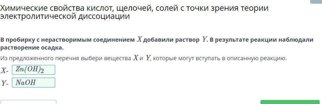 В пробирку с нерастворимым соединением х добавили