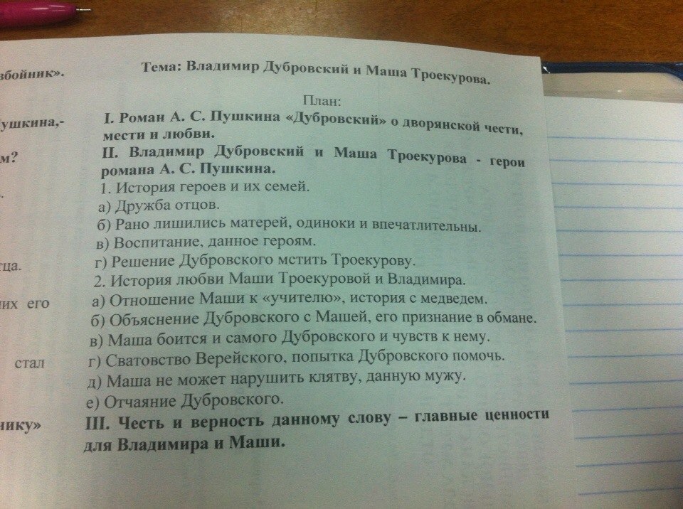 Сочинение владимир дубровский и маша троекурова по плану 6 класс