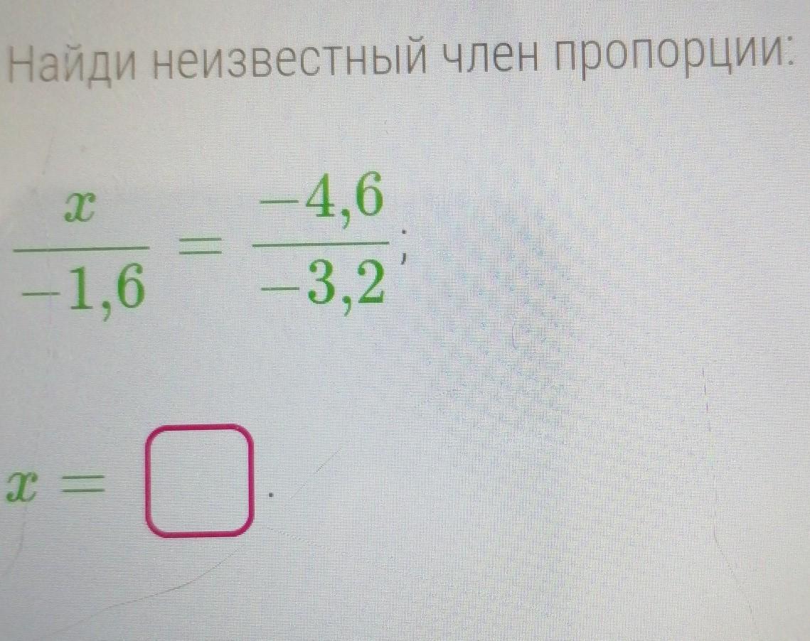 Пропорция 15. Найдите неизвестный член пропорции.