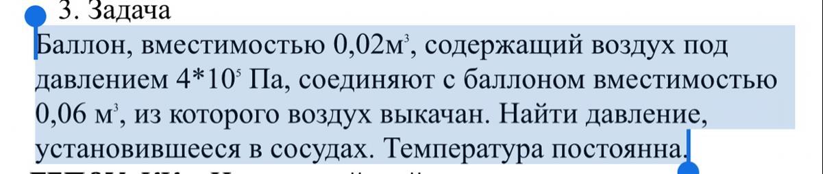 Па содержать. Баллон вместимостью v1 0.02 м3. Баллон вместимостью v1 0.02 м3 содержащий воздух под давлением p1 4. Баллон вместимостью 0 02 содержащий воздух под давлением. Баллон вместительностью 0.02 м3 содержащий воздух под давлением 4.