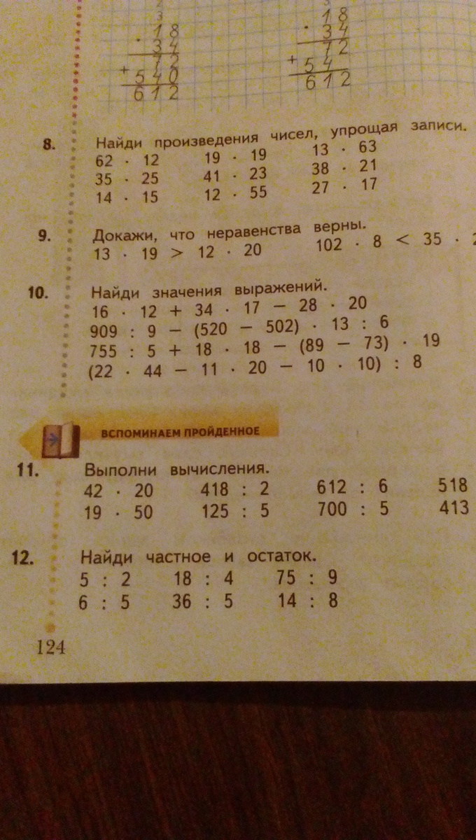 Упростить числа 10. Найди произведения чисел упрощая записи столбиком. Произведение чисел упрощая записи. Найди произведение чисел используя упрощенную запись. Найди произведения чисел упрощая записи 62 12.