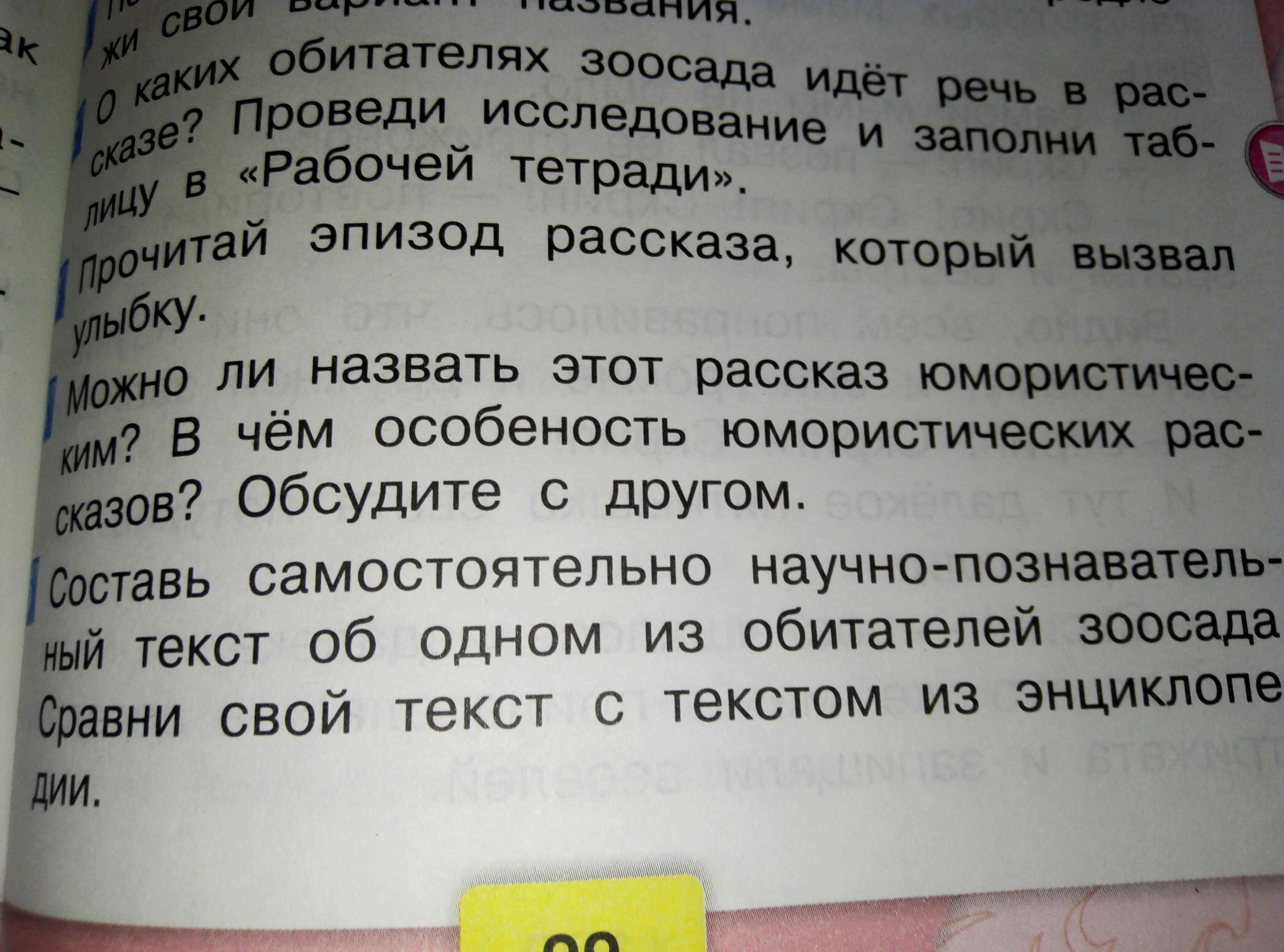 Расскажи проведи. О каких обитателях зоосада идёт речь в рассказе. О каких обитателях зоосада идёт речь в рассказе проведи исследование. О каких обитателях зоосада идёт речь в рассказе кабан таблица. О каких обитателей зоосада идёт речь в рассказе кабан ответ.