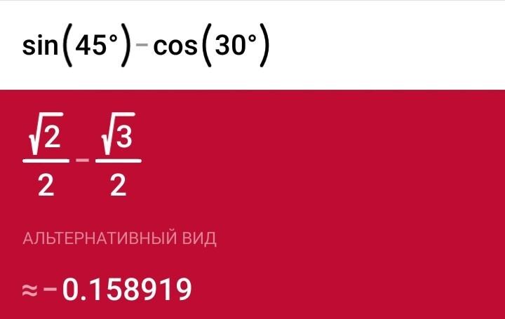 Sin 15. Син 15 градусов. Синус 15 градусов. Sin 15 вычислить.