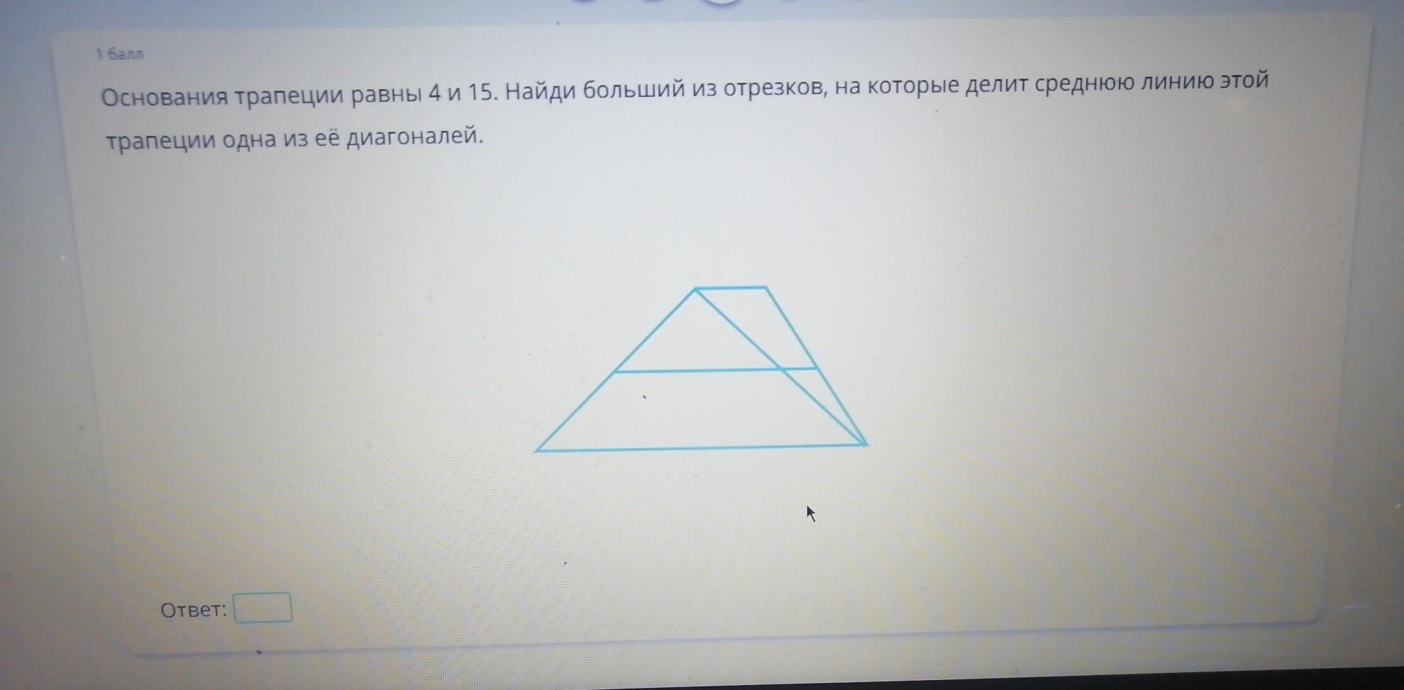 Основание трапеции 4 и 10 найдите