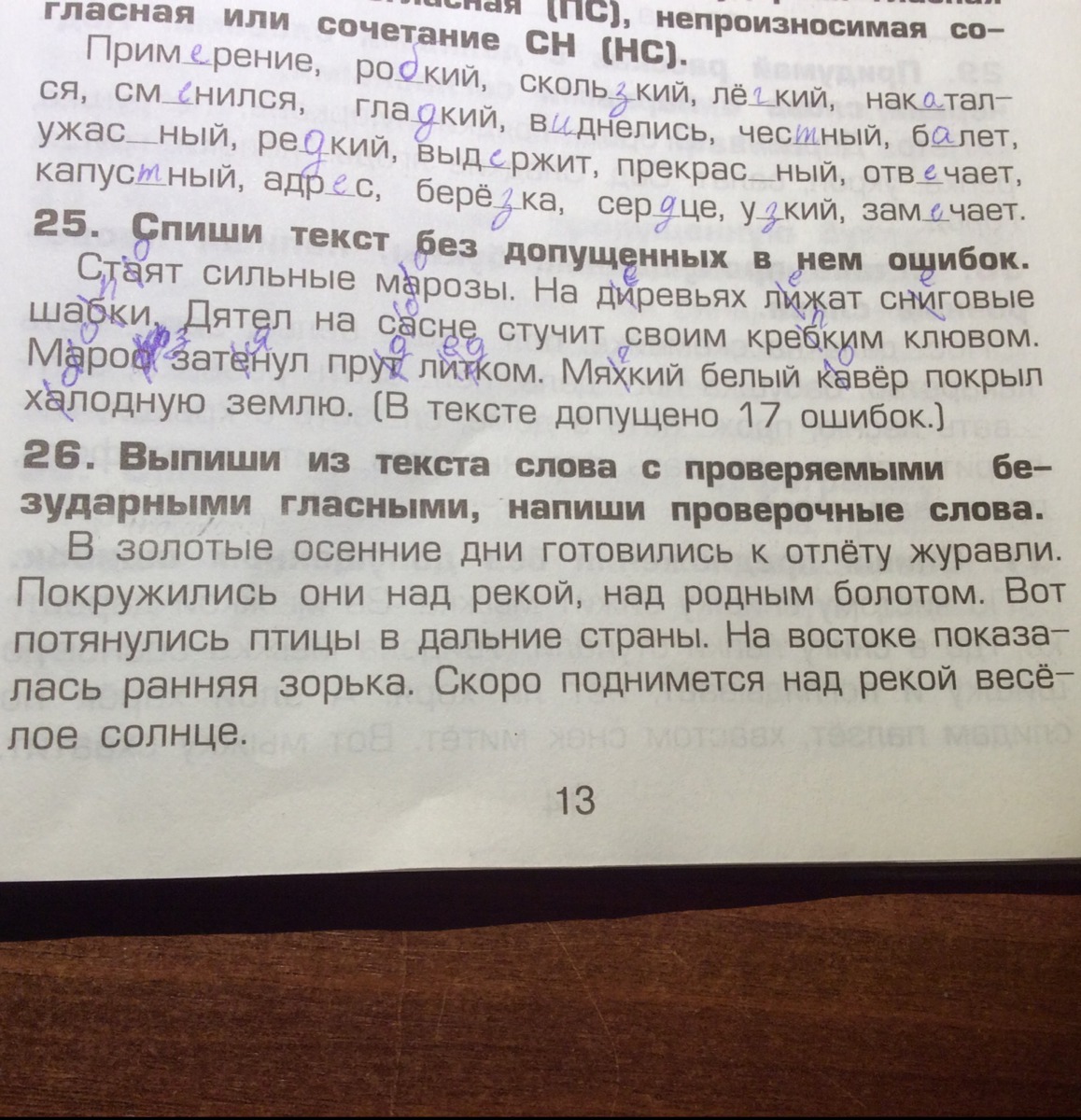 Ошибки выпишите найденные ошибки. Спиши текст без допущенных в нём ошибок. В золотые осенние дни готовились к отлёту. В золотые осенние дни готовились к отлёту Журавли текст. Слова с непроизносимыми гласной слова 12 слова.