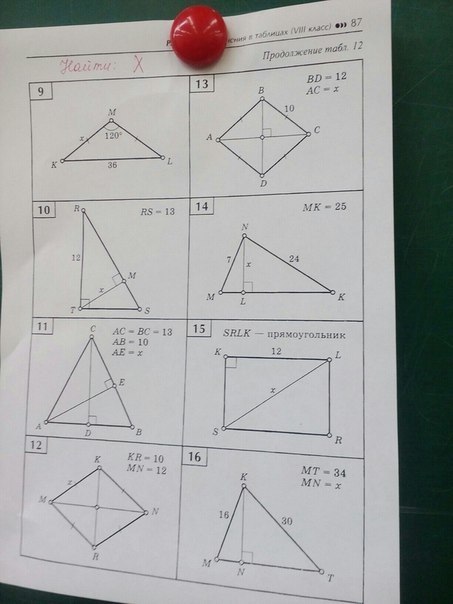 Найдите х геометрия 8 класс. Srlk прямоугольник kl 12 найти sl. Задачи по теореме пифагора 8 класс. Srlk прямоугольник kl 12 найти sl. Базовая точка прямоугольника.