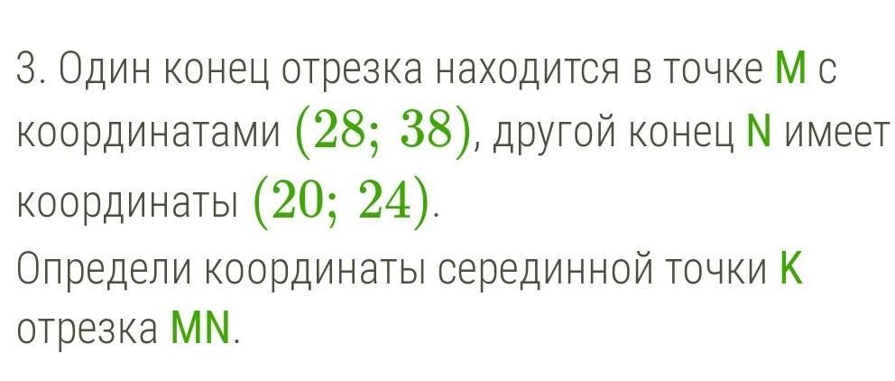 1 конец отрезка находится в начальной точке. Один конец отрезка находится в точке м с координатами. Один конец отрезка находится в точке m с координатами (28;22).