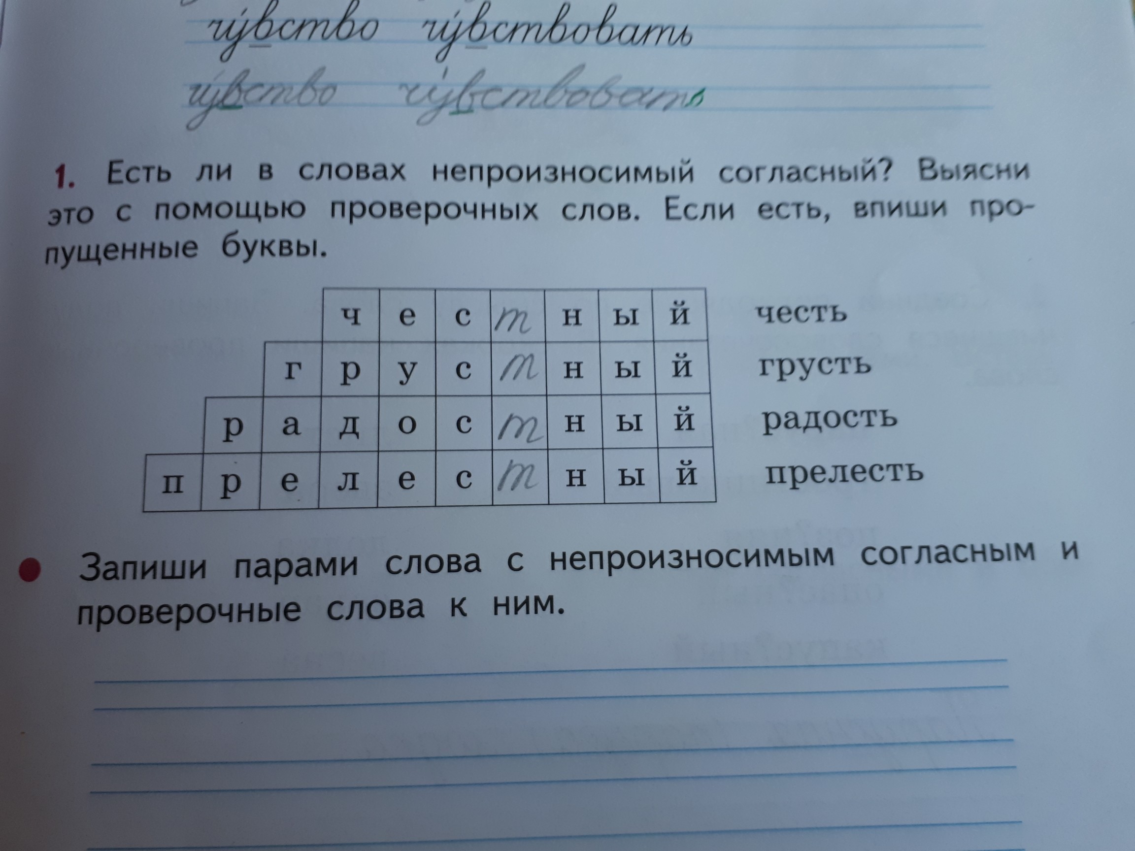 Пар проверочное слово. Проверочные слова на согласные. Согласный проверочное слово. Запиши слова парами. Проверочные слова парами.