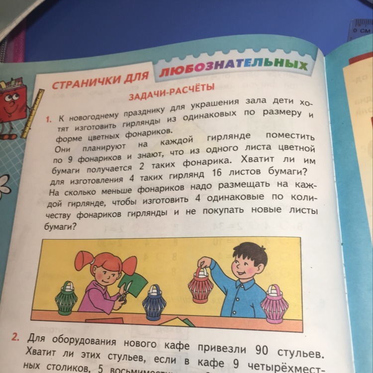 3 класс страница 90. Задачи для любознательных. Странички для любознательных задачи расчеты. Странички для любознательных 1 класс. Задача для любознательных для 2 класса.