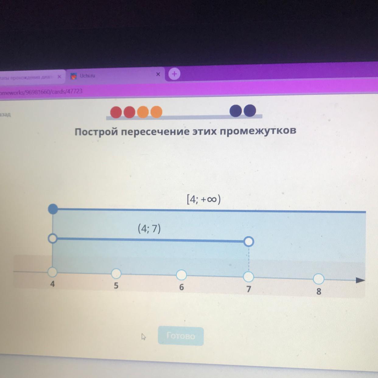 Бесконечность 2 промежуток. Построй пересечение этих промежутков. Постройте пересечение этих промежутков. Построй пересечение этих промежутков учи. Построй пересечение этих промежутков учи ру.