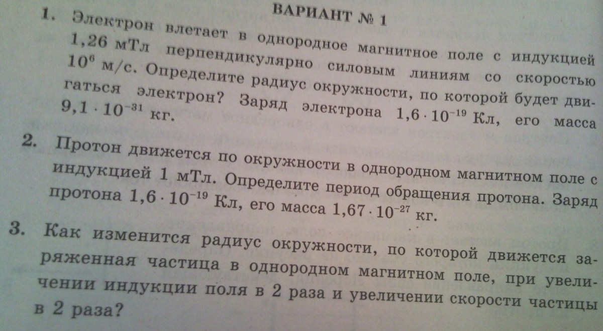 Протон влетает в магнитное поле перпендикулярно. Электрон влетает в однородное магнитное поле с индукцией 1. Электрон влетает в однородное магнитное поле с индукцией. Электрон движется в магнитном поле по окружности. Электрон движется в однородном магнитном поле с индукцией 1 МТЛ.