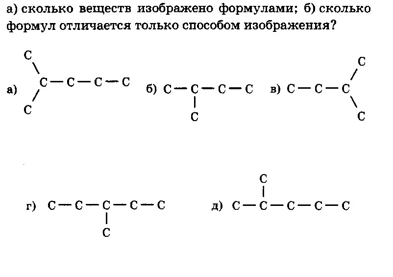 Сколько соединений представлено. Сколько веществ изображено формулами. Сколько соединений изображено следующими структурными формулами. Химия. Сколько веществ изображено с помощью формул.
