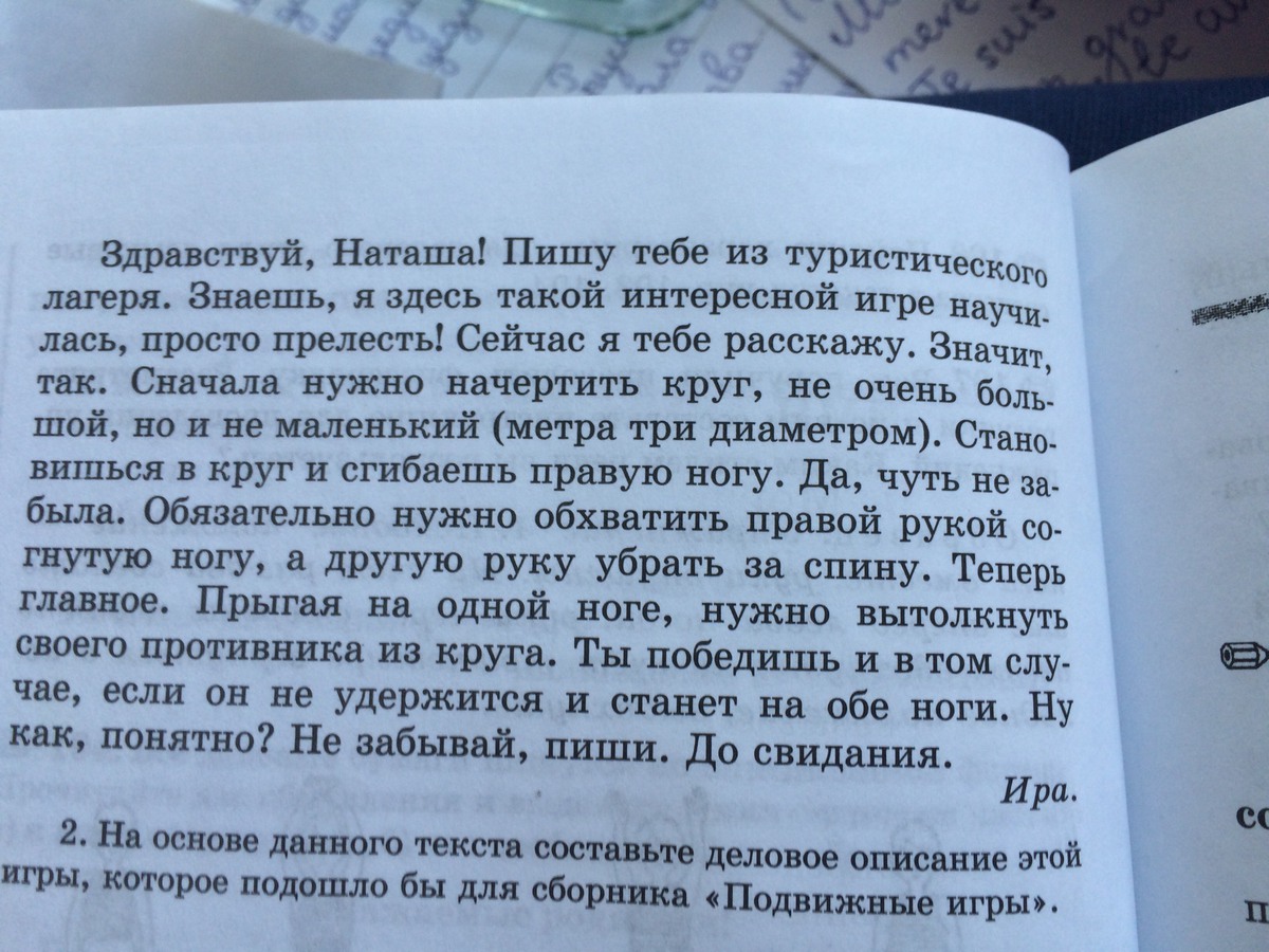 На основе текста составьте. Составьте деловое описание игры. Деловое описание игры которое подошло бы для сборника подвижные игры. Составьте деловое описание игры для сборника подвижные игры. Составить деловое описание подвижной игры.