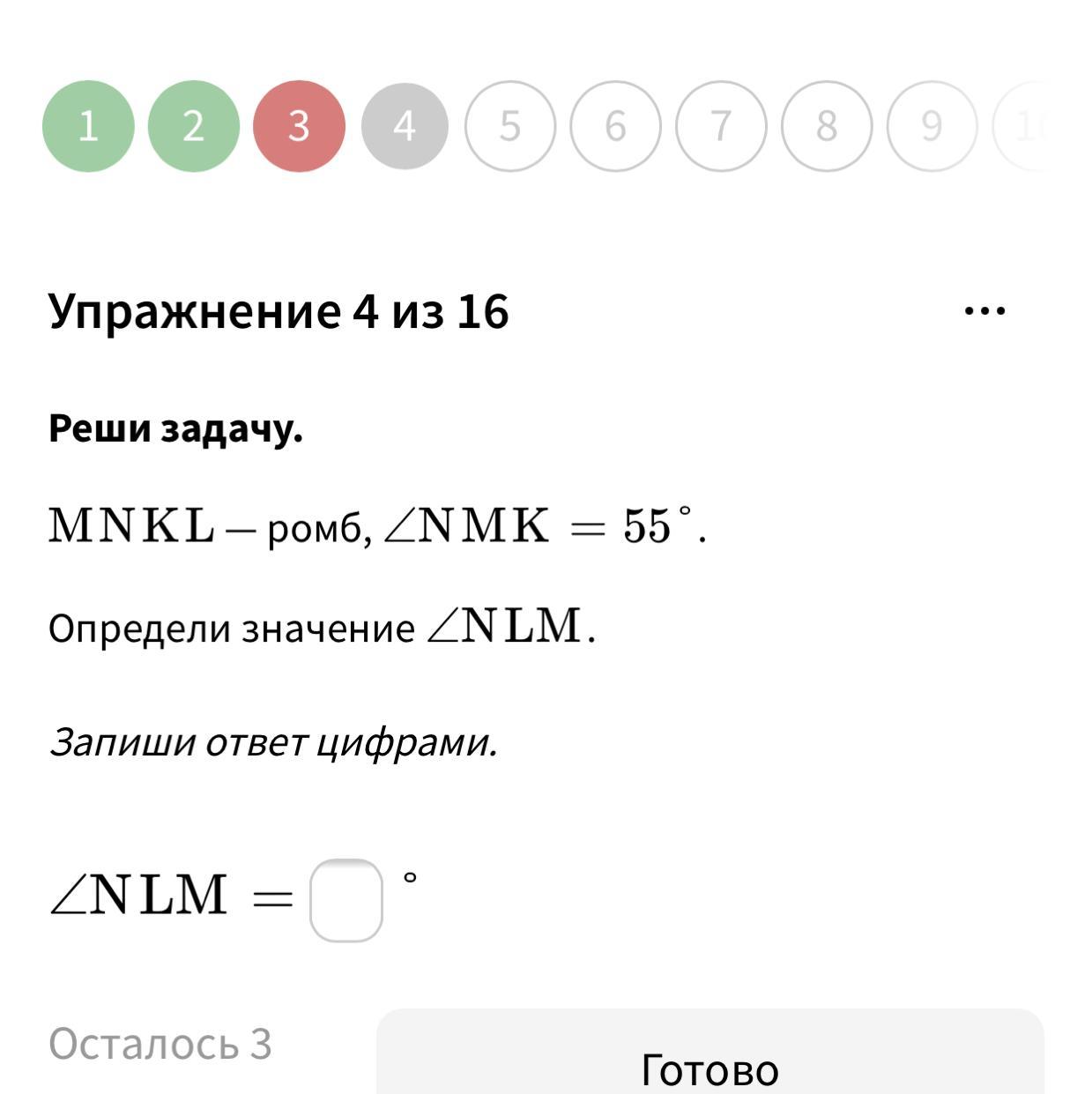 Диагональ mk. Mnkl ромб NMK 55 определи значение nlm. Mnkl ромб NMK 52 определи. Mnkl ромб угол NMK 55°. MK диагональ ромба mnkl MK равно MN определи.