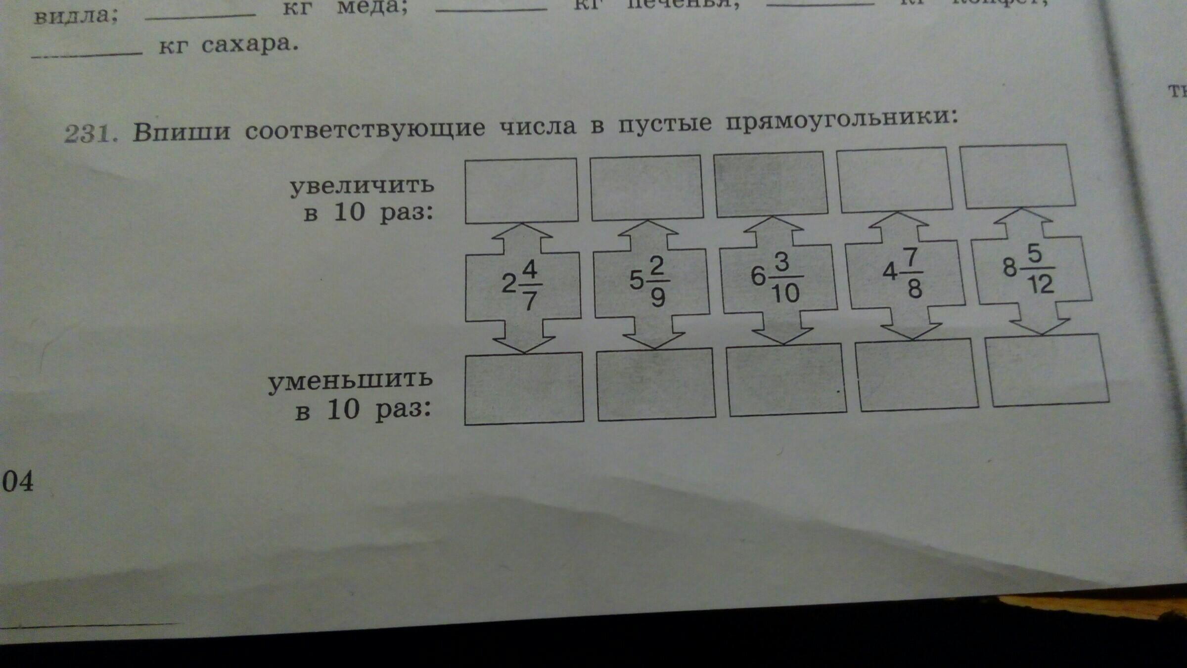 Впиши в пустые. Впиши соответствующие цифры. Впишите числа соответствующие. Впишите в пустые прямоугольники цифры. Впишите названия товаров в пустые прямоугольники.