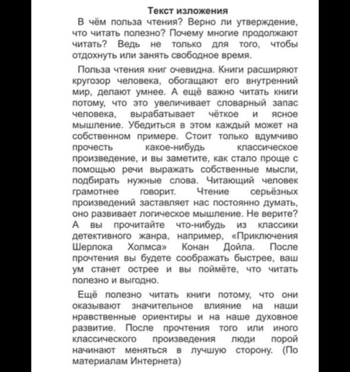 Изложение в чем польза чтения верно ли. В чем польза чтения изложение. Изложение в чем польза чтения текст. Польза чтения книг очевидна сжатое изложение. Сжатое изложение о пользе чтения.