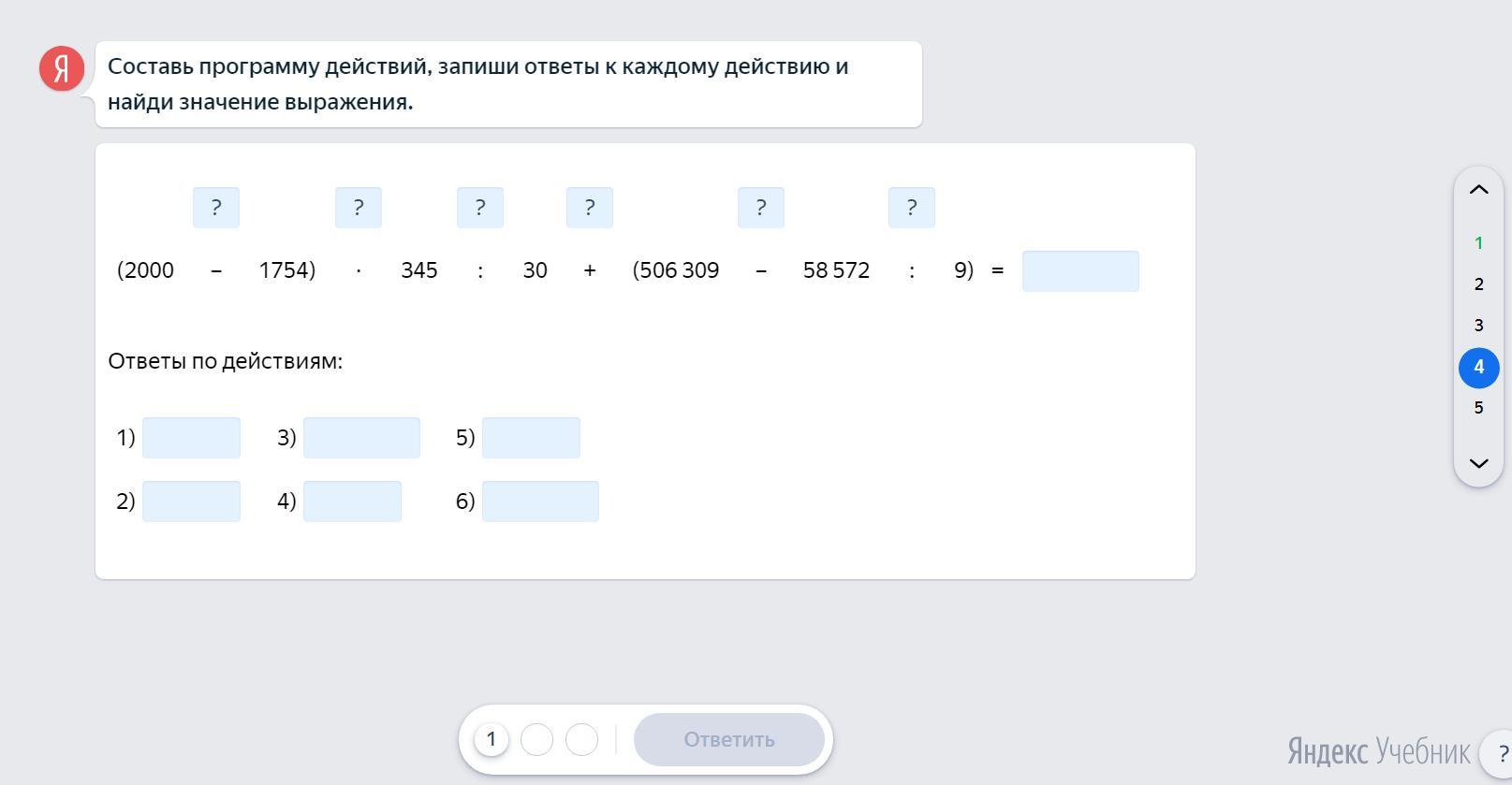 Запиши значение каждого. Запиши программу действий и вычисли. Составь программу действий и Найди значения выражений. Составьте программу действий и Найди значение выражений. Составь программу действий запиши ответы к каждому действию и.