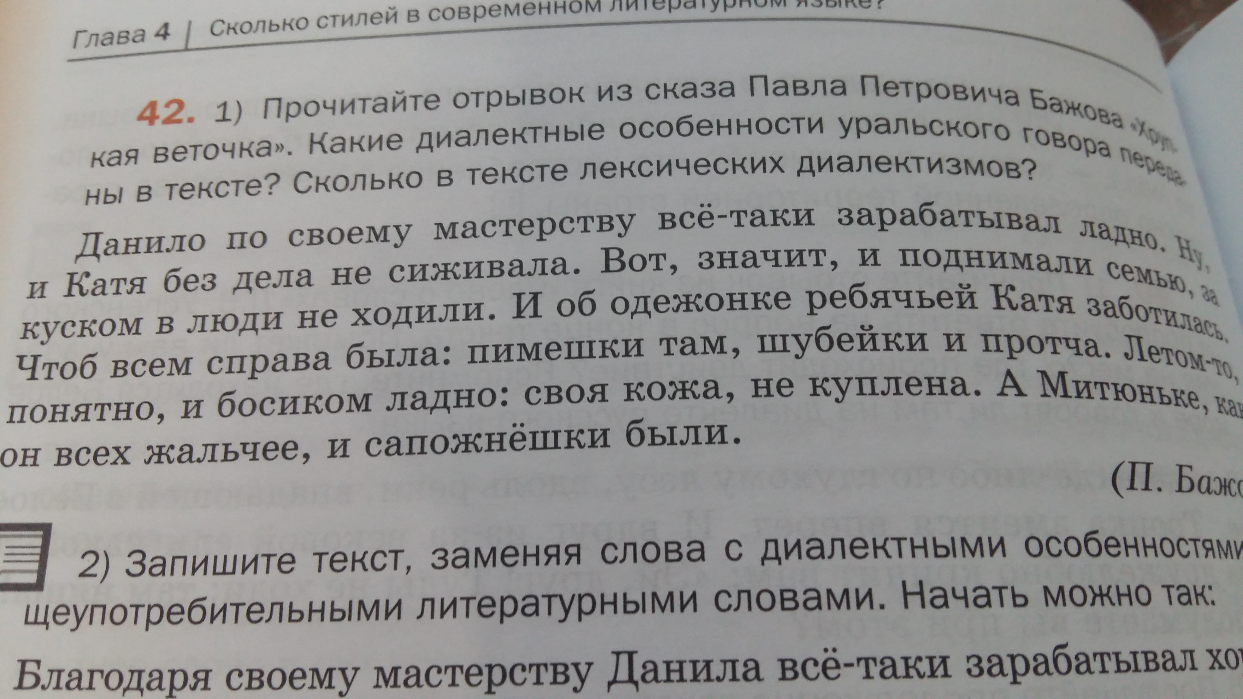 Прочитайте современные. Диалектные слова примеры 6 класс.