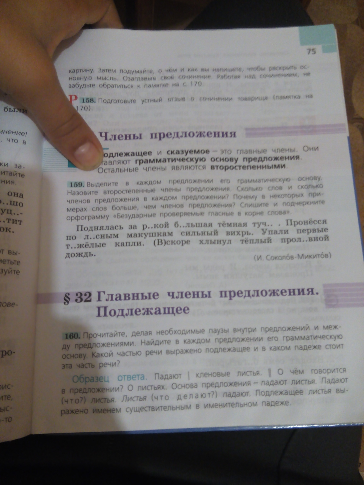 Что такое грамматическая основа 3 класс. Что такое грамматическаоснова. Подчеркни в этом предложении грамматическую основу куда уехал цирк. Выделить грамматическую основу предложения. Подчеркнуть грамматическую основу в предложении куда уехал цирк.