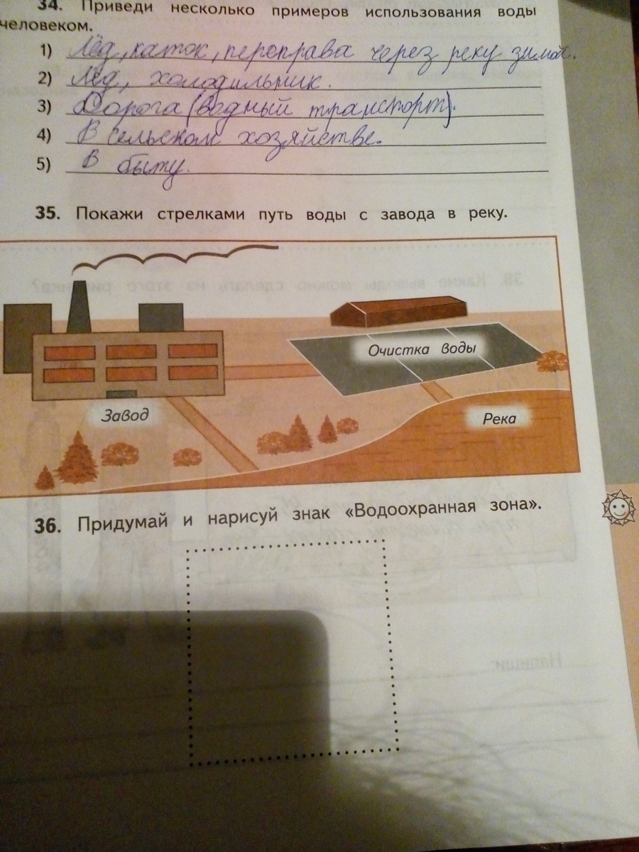 Покажи ст. Покажи стрелками путь воды с завода в реку. Путь воды с завода в реку 3 класс. Покажи стрелками путь воды с завода в реку 3. Путь воды окружающий мир.