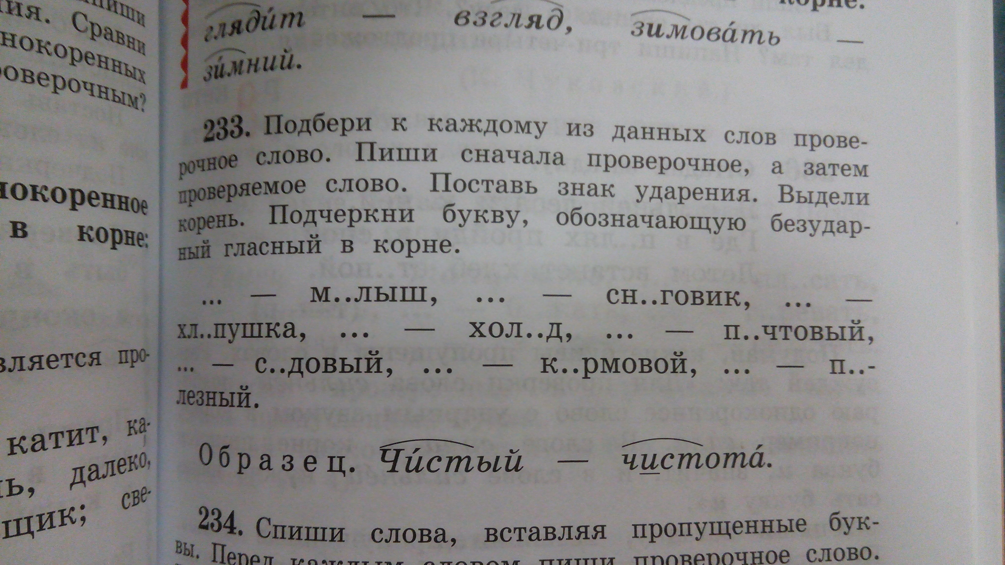 Глядеть проверочное слово. Подбери к каждому слову проверочное слово. Подбери к каждому из данных слов проверочное слово. Подбери к данным словам проверочные слова. Сначала проверочное слово.