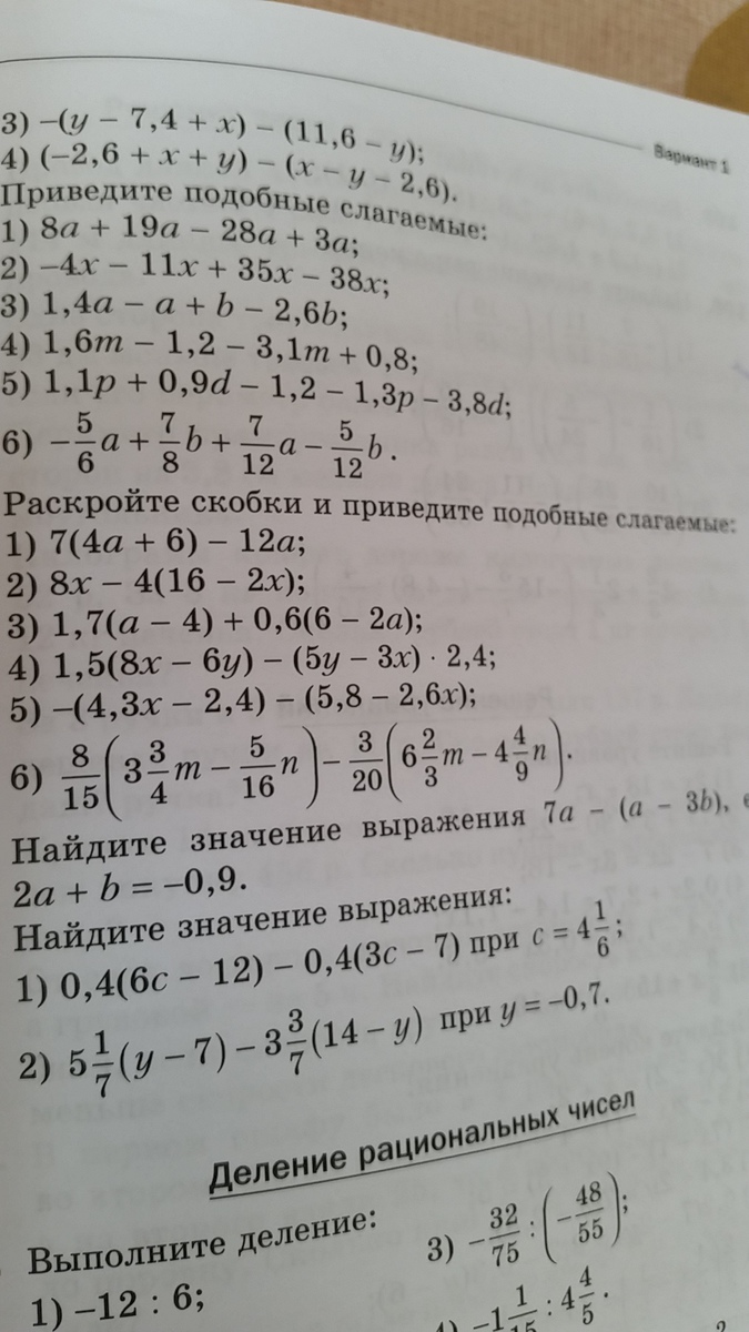 Раскройте скобки и приведите подобные слагаемые. Раскрыть скобки и привести подобные слагаемые. Раскройте скобки и приведите подобные слагаемые х -4 -(х+1)(х-4)=. Раскройте скобки и приведите подобные слагаемые 2.5(4х-3)+2.1(х-5).