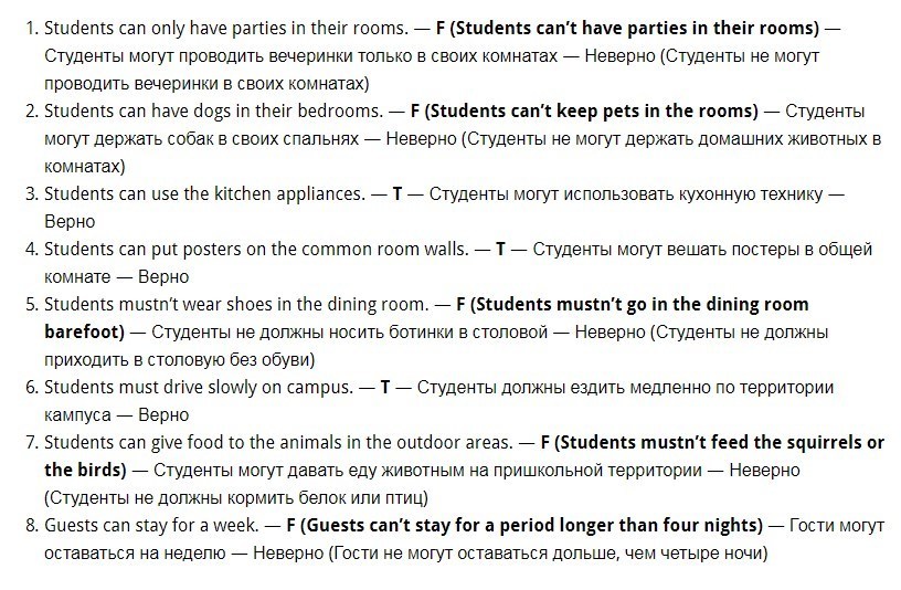 Men areas перевод jonny. Students can only have Parties in their Rooms. Students mustn`t. Campus перевод. Room перевод на русский язык.