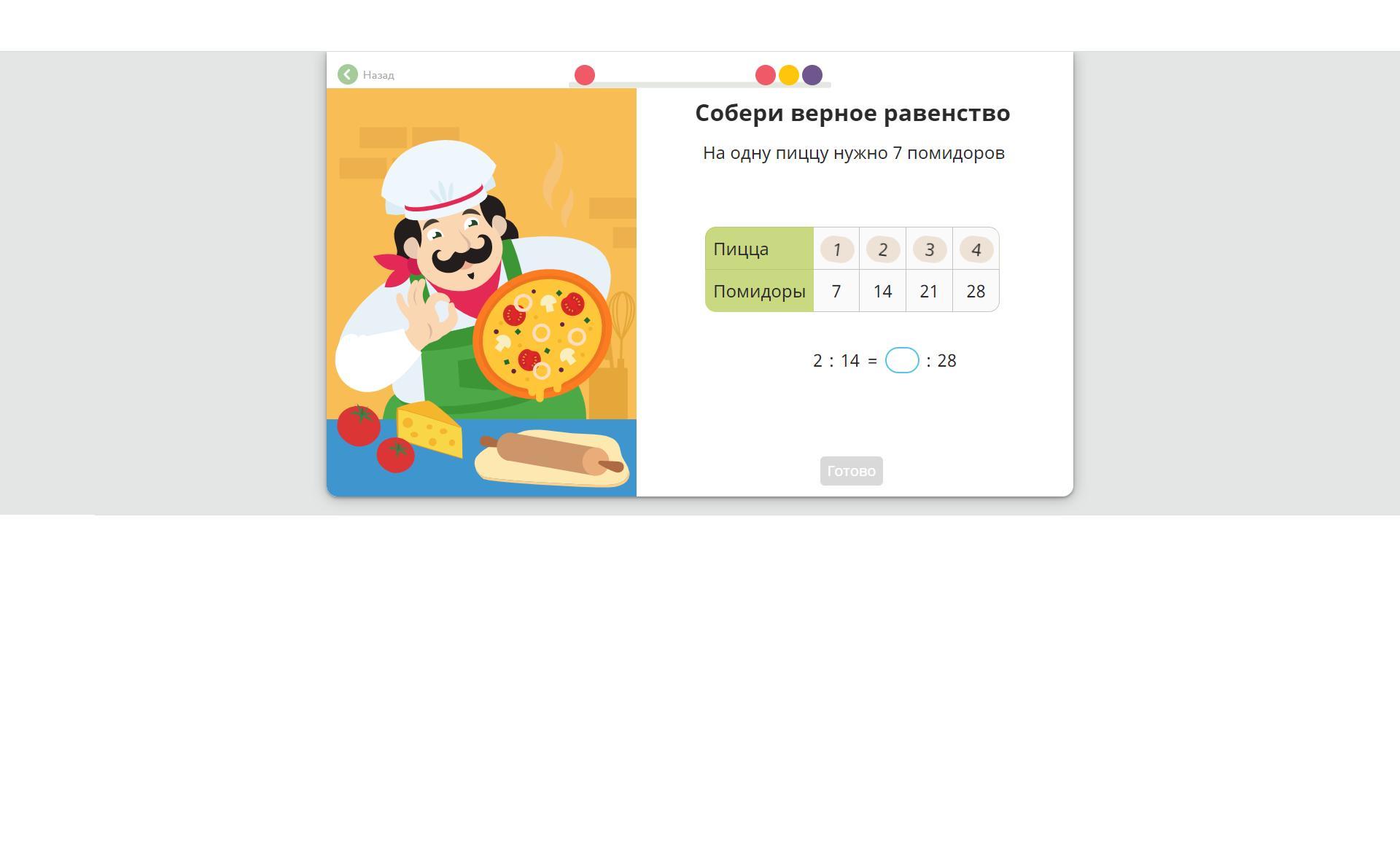 Собери верное. Собери верное равенство. Собери верное равенство на одну пиццу нужно 7 помидоров. Собери верное равенство учи. Собери верное равенство учи ру.