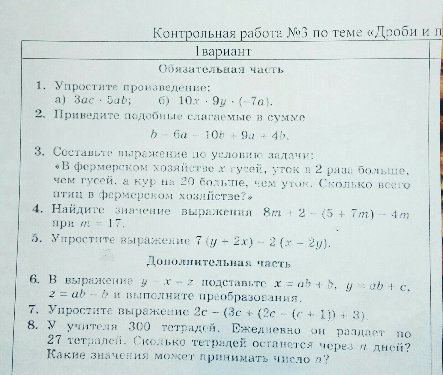 Решить контрольную. Помогите решить контрольную по алгебре класс. Помогите решить контрольную.