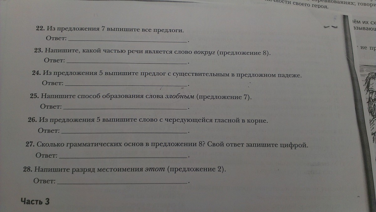 Герой предложение. Предложение о герое.