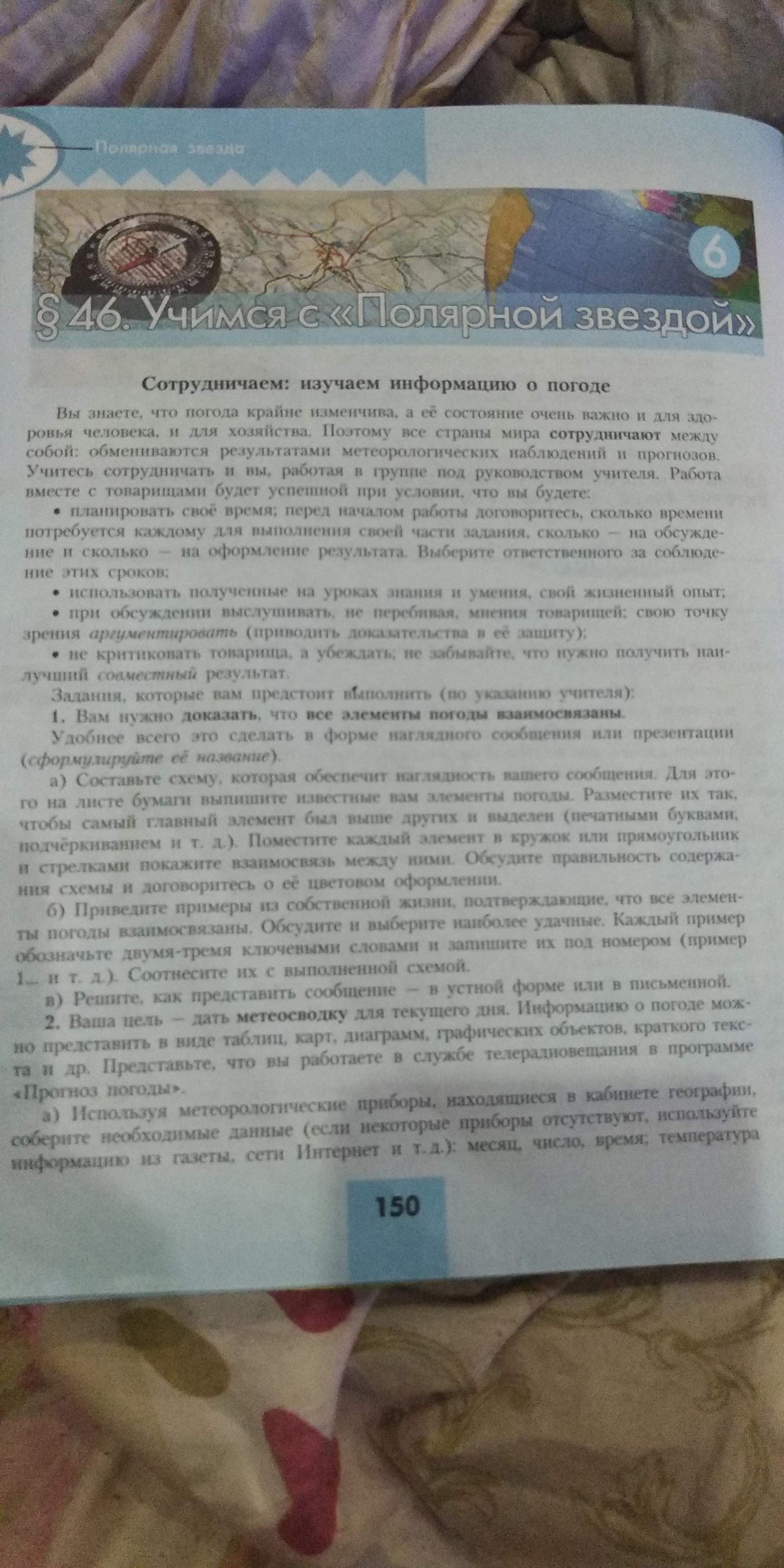 Как сделать проект по географии 5 класс учимся с полярной звездой параграф 24