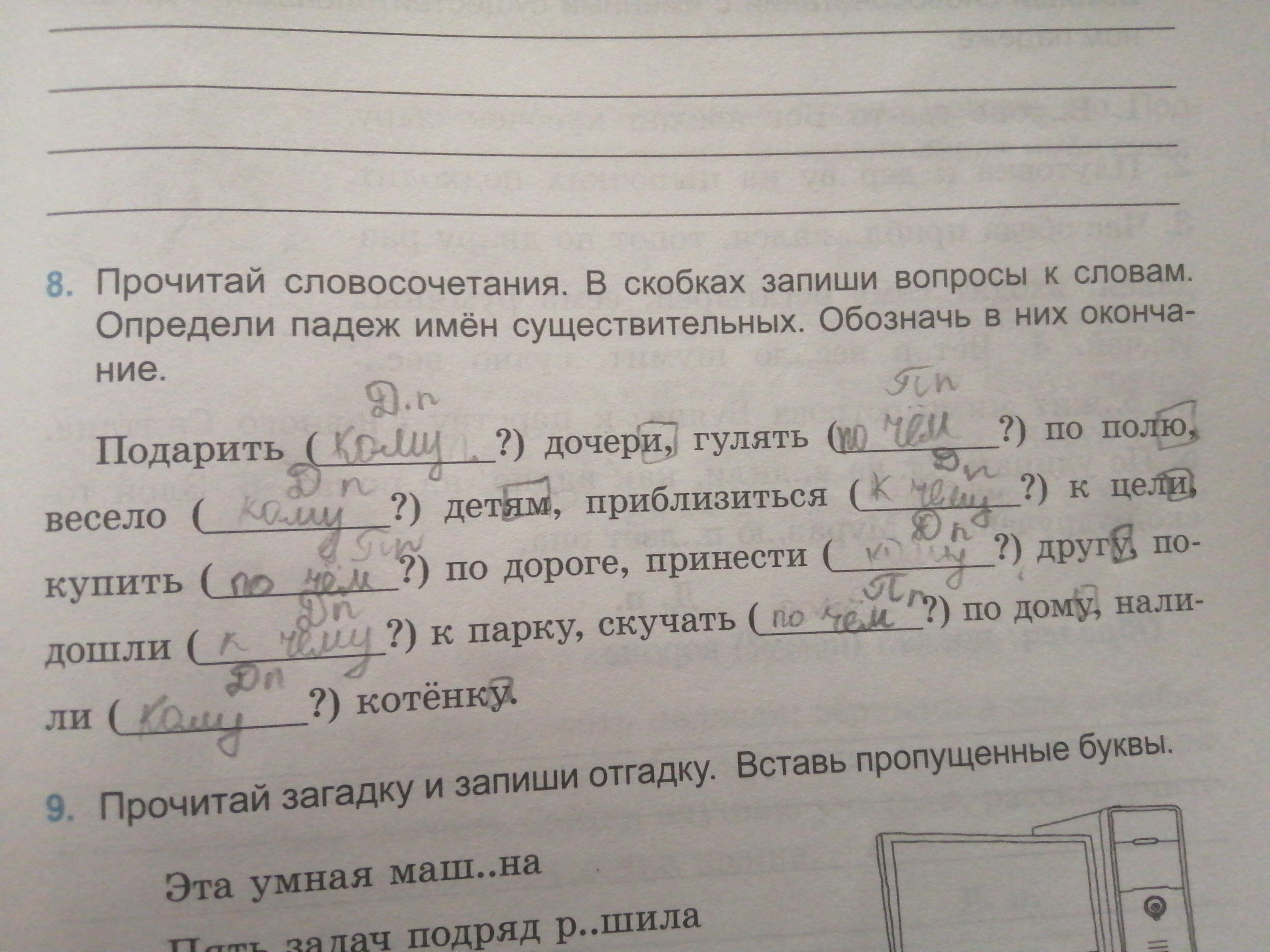 Прочитай определи какой. Запиши вопросы к словам. Прочитай определи падеж имен существительных запиши. Запиши вопросы к словам 1 класс. Упражнение 6 запиши вопросы к словам.