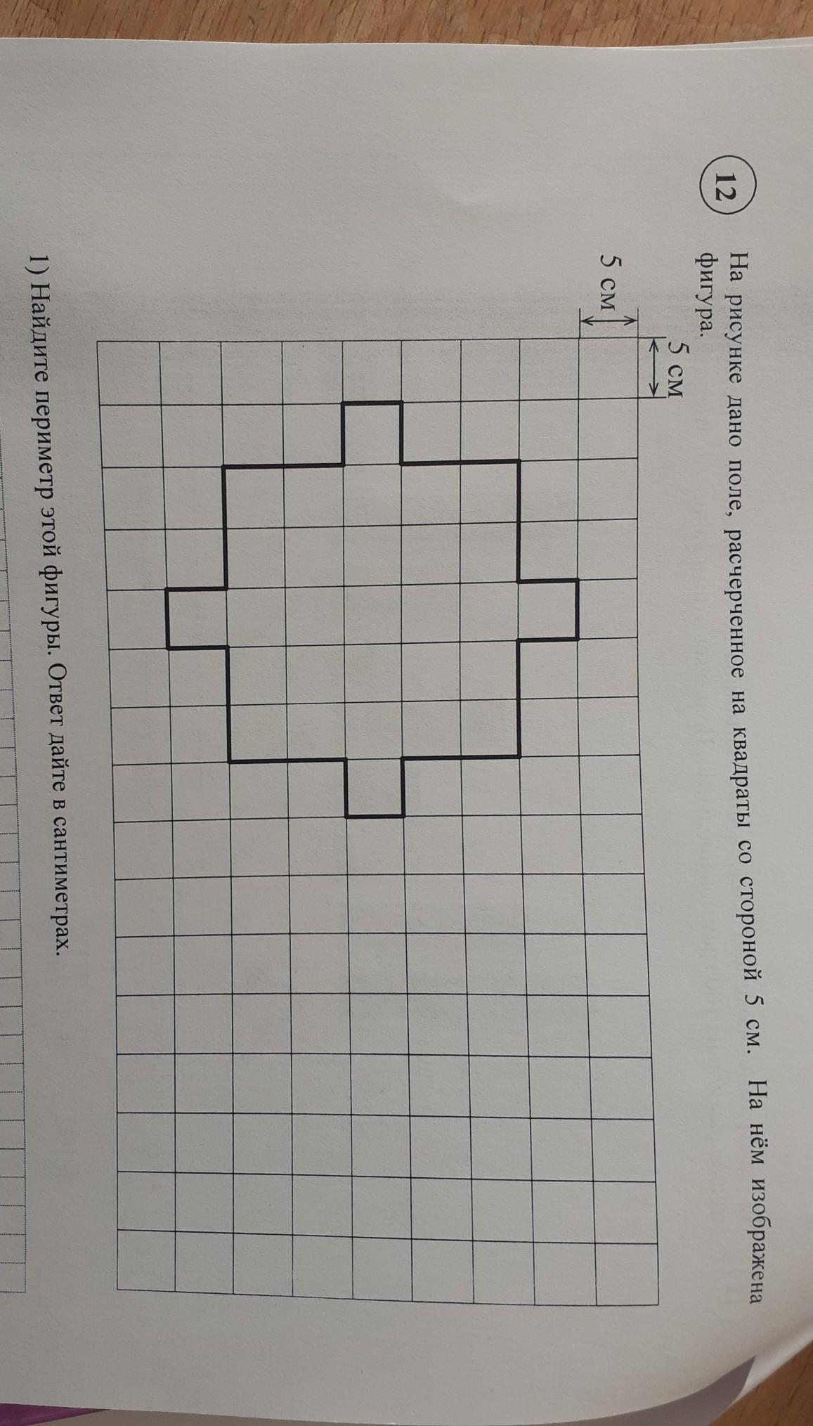 На клетчатом поле рядом с фигурой нарисуй квадрат периметр которого равен периметру данной фигуры
