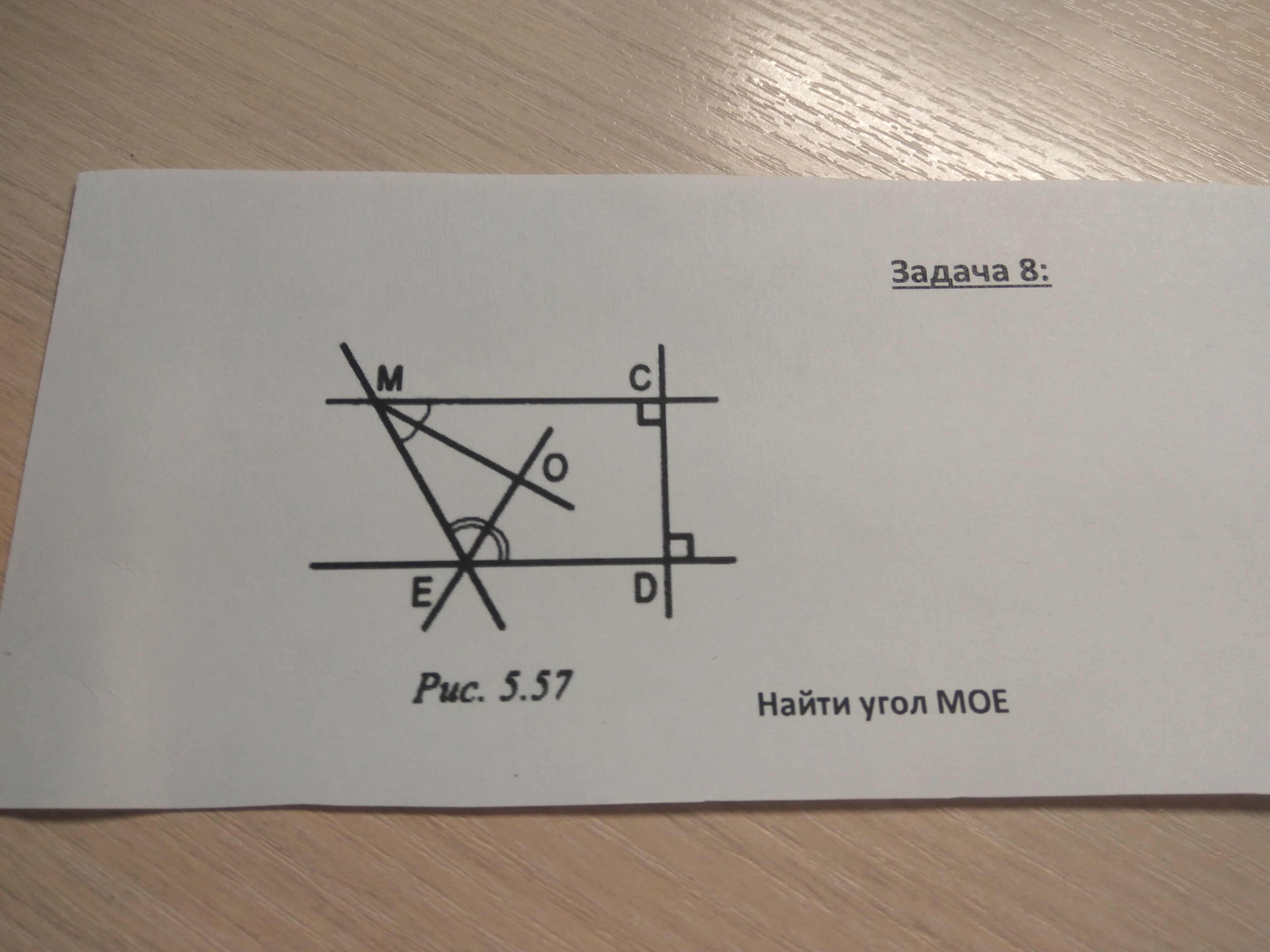 Найдите угол е. Рис 5.57 найти угол мое. Задача 11 рис. 5.57. Найти угол Moe. Найти угол мое рисунок 5.57.