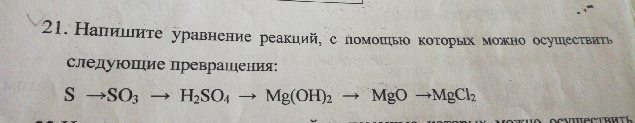 Осуществить схему превращения веществ s so2 so3 h2so4 baso4