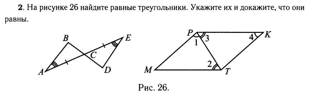 На рисунке 26 найдите равные