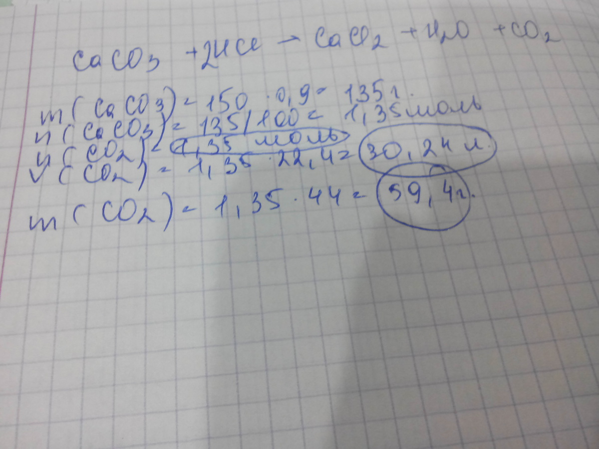 В 25 г карбоната кальция. На 300 грамм известняка содержащего 75 карбоната кальция. На 300 грамм известняка содержащего. M caco3 4 г. Г) caco3 =.