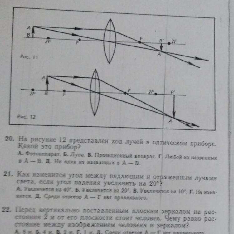 Ход лучей в оптическом приборе представлен на рисунке 11