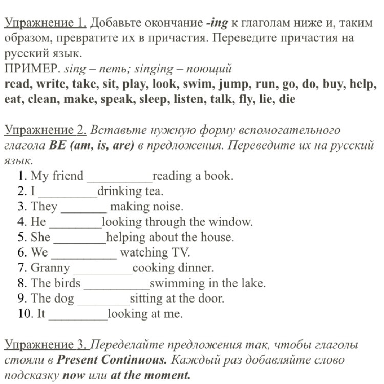 Helping перевод. Упражнения на ing. Добавить окончание ing. Задания на ing окончание. Упражнения на ing окончание глаголов.