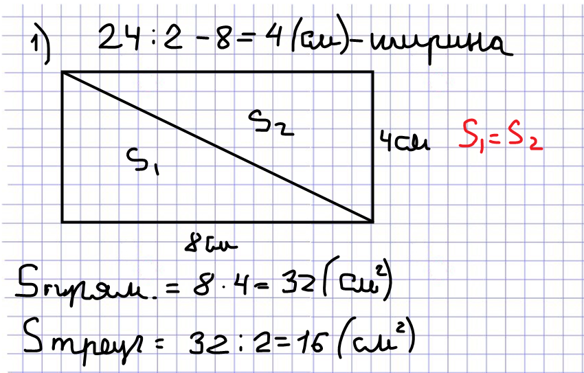Длина треугольника 8 см периметр 24