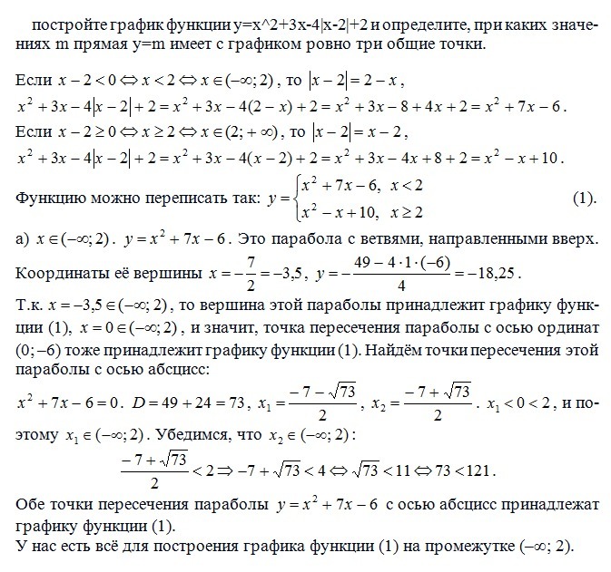 При каких значениях m график функции. Определите при каких значениях m. Постройте график функции y 2 x4 x3 x2 x. Постройте график функции y=(x+3) (x^2-3x+2)/x+2 и определите при каких. Постройте график функции y x2 -3x -х и определите при каких m прямая у=m.