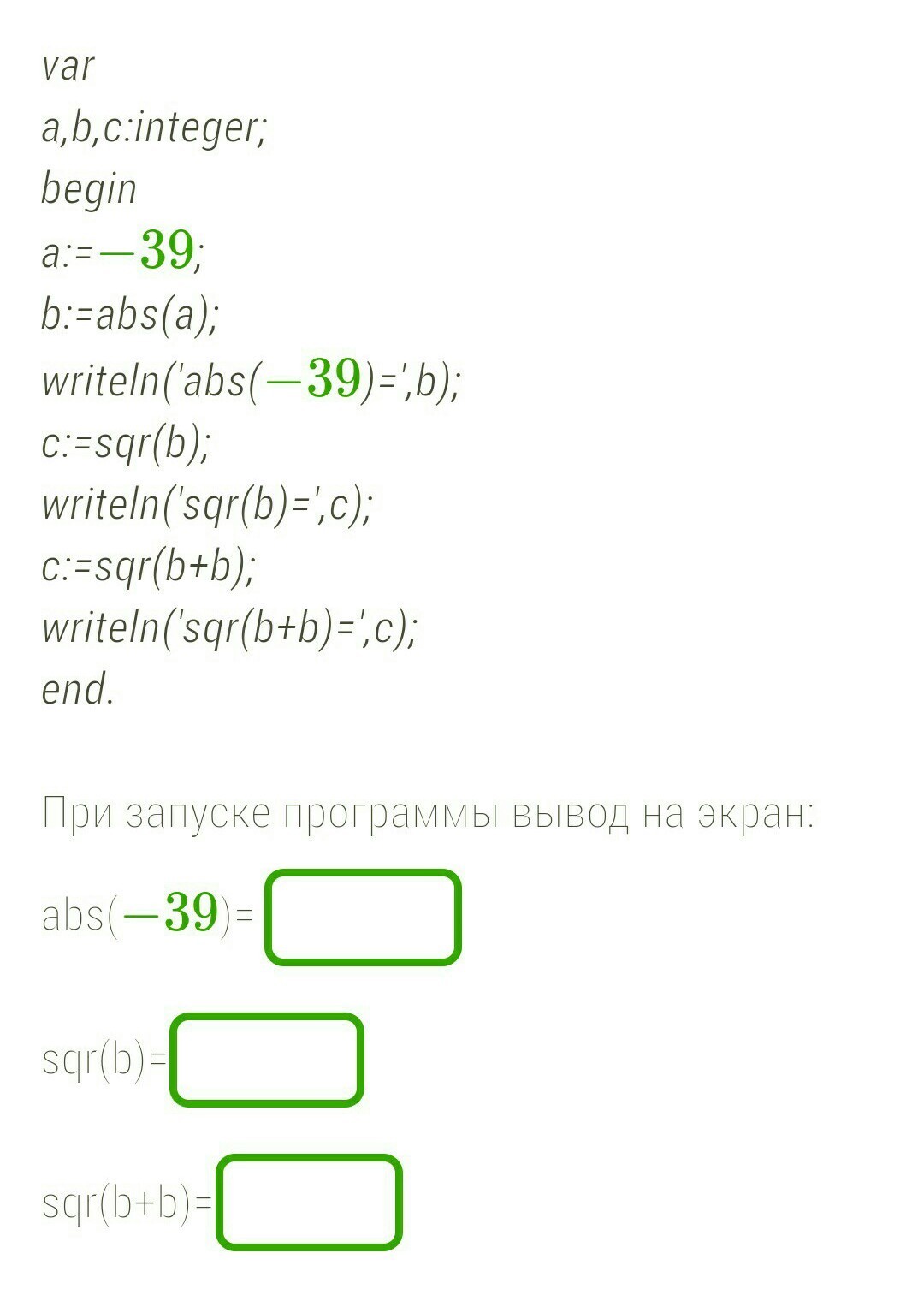 Программа x1. SQR В Паскале. Writeln SQR. Запусти Паскаль и введи программу program PR_1 var a,b,c. Program 1 var a,b,x:integer;.
