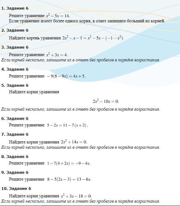 Запишите пробелы в порядке возрастания. Решите уравнение если корней несколько запишите их. Решите уравнение если корней несколько запишите. Без пробелов в порядке возрастания. Корни уравнения в порядке возрастания.