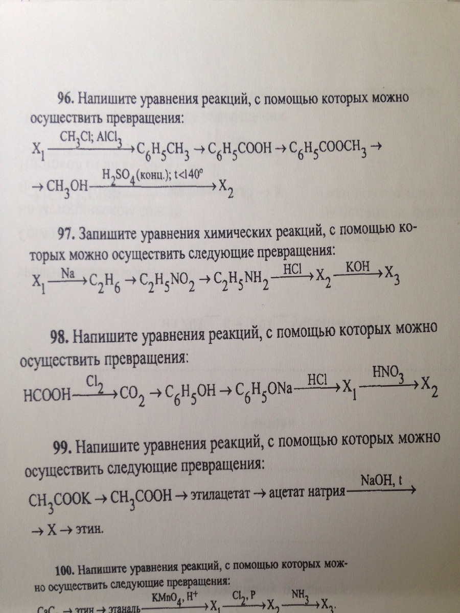 Напишите уравнения реакций с помощью которых можно осуществить превращения по схеме c2h6