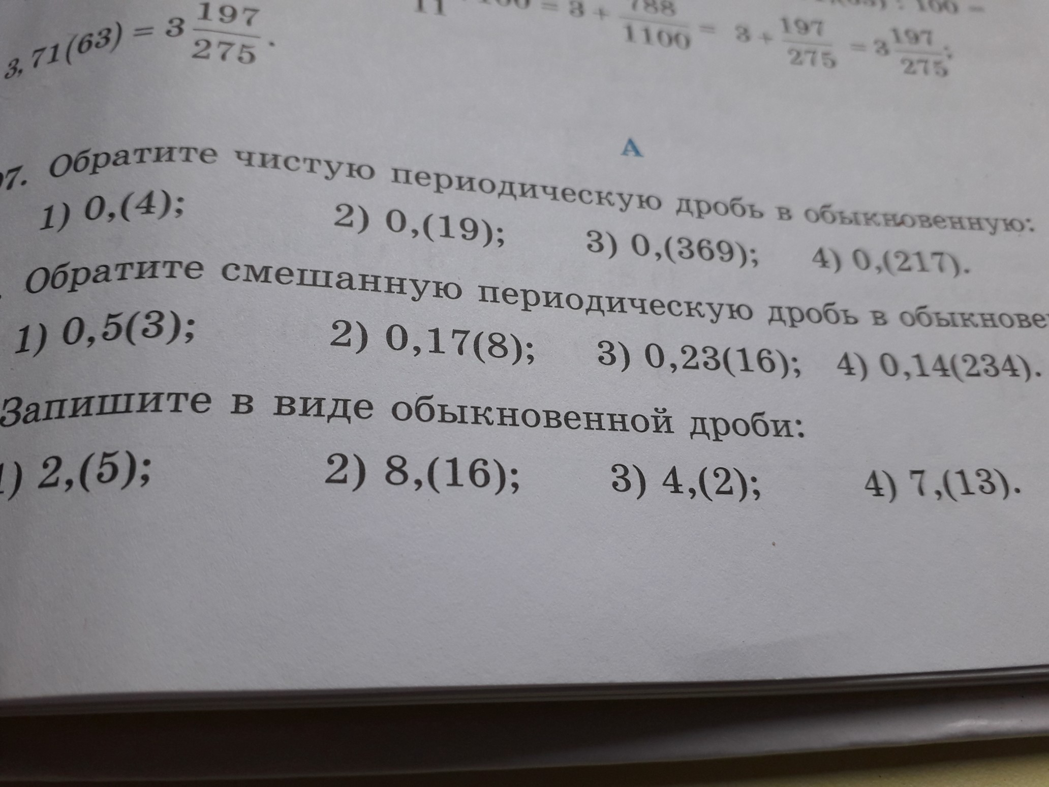 Запишите в виде обыкновенной дроби смешанное. Запишите в виде обыкновенной. Запишите в виде обыкновенной дроби. Запишите в виде обыкновенной дроби 2/5. 2,5 В виде обыкновенной.