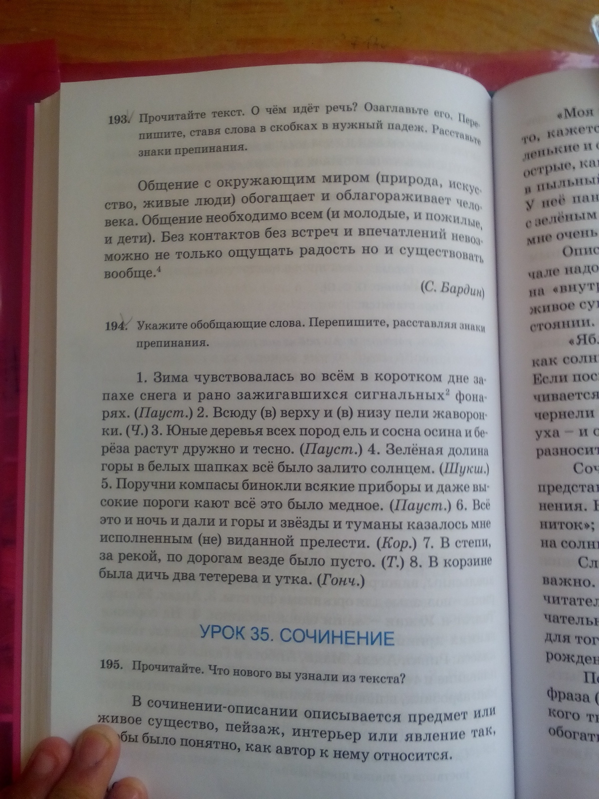 Мурзик лежал в лодке и долго грыз резиновую пробку изложение презентация